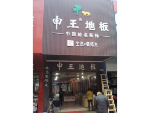 湖北荆州丁总店