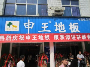 湖北蕲春伍总店