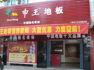 湖北潜江朱总店