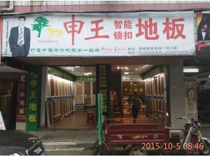 湖南衡阳彭总店