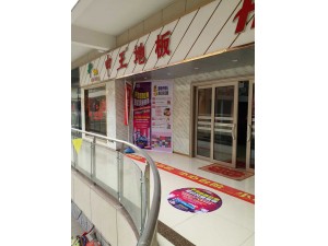 十堰王总店